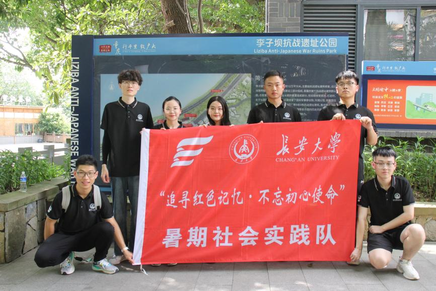 長安大學研究生科學技術協會“追尋紅色記憶 不忘初心使命”暑期社會實踐隊前往李子壩抗戰遺址公園、紅巖革命紀念館參觀調研