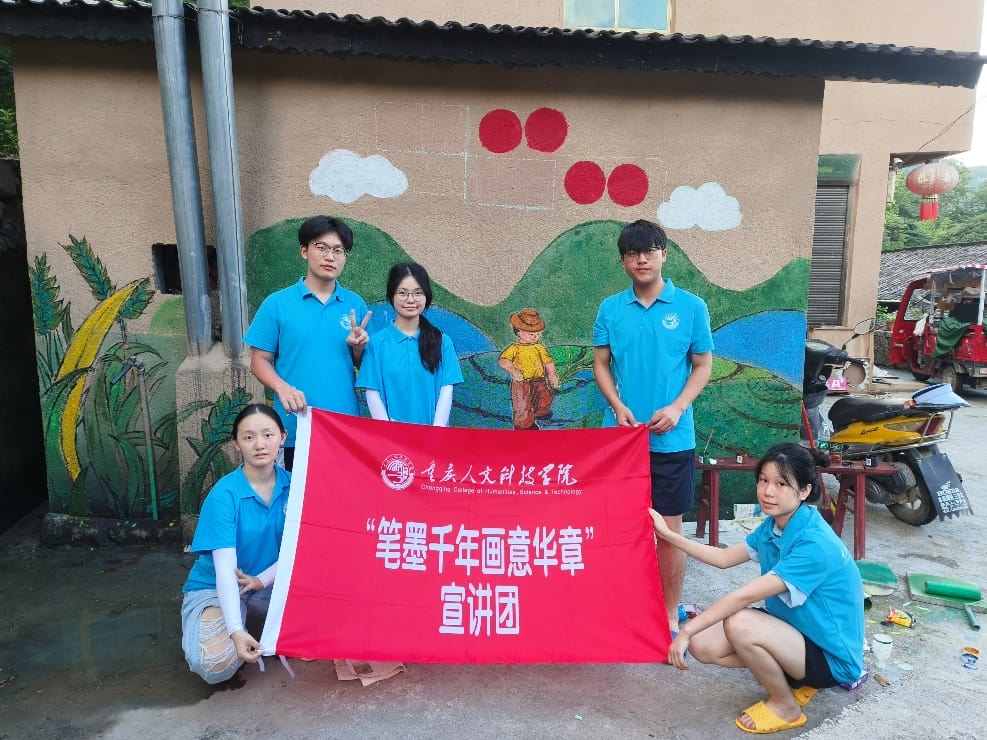 人科學(xué)子三下鄉(xiāng)：繪墻繪，展風(fēng)光
