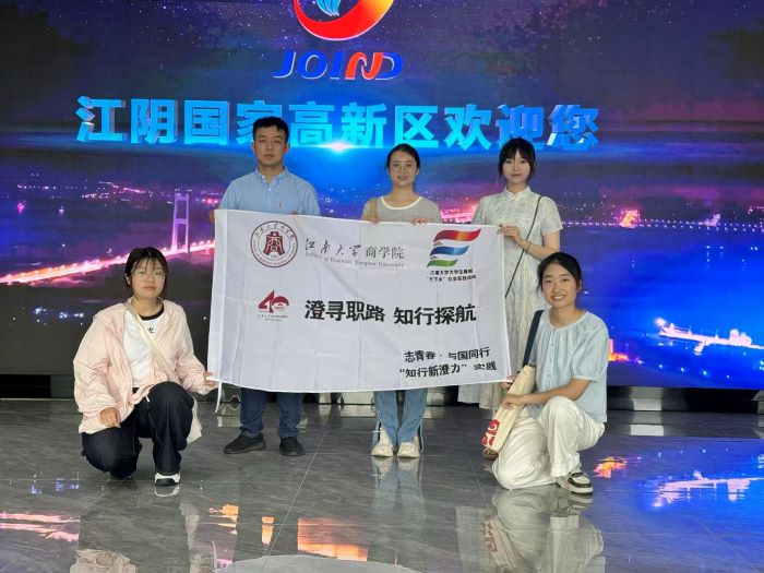 園區探秘觸摸產業藍圖，創新賦能把握時代脈搏——江南大學“知行新澄力”實踐團江陰行紀實