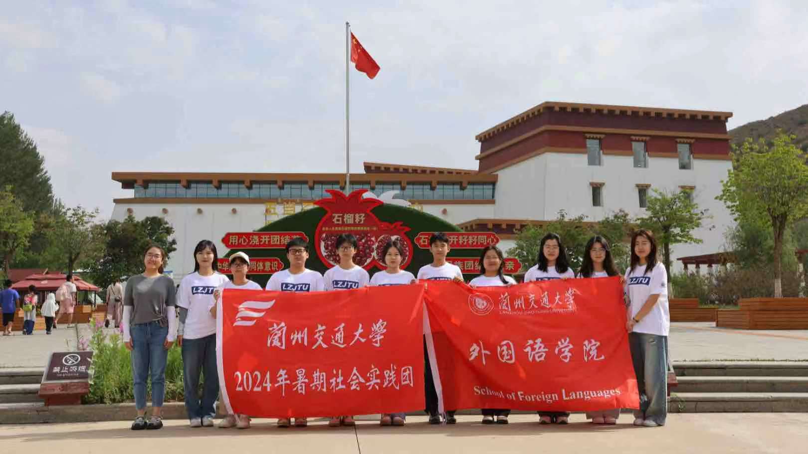 凝心鑄牢團(tuán)結(jié)魂，勠力共圓中國(guó)夢(mèng)-蘭州交通大學(xué)“共育石榴籽，同筑中國(guó)夢(mèng)”實(shí)踐團(tuán)開(kāi)展社會(huì)實(shí)踐活動(dòng)