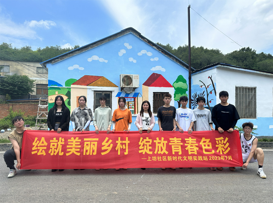 南京工程學院繪夢鄉(xiāng)村·青春色彩暑期實踐活動