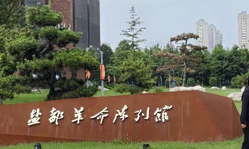無錫學院學子三下鄉|鹽都紅色之旅，追尋歷史印記