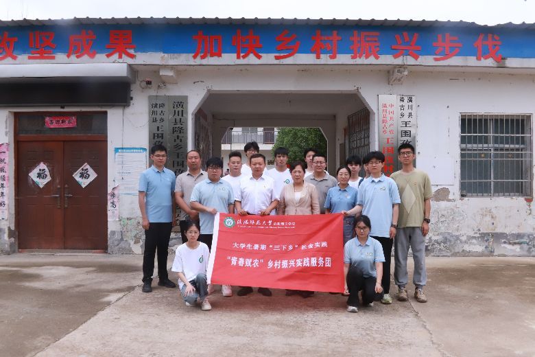 信陽理工學院暑期“三下鄉”：政策下鄉送溫暖，助學圓夢啟新程。