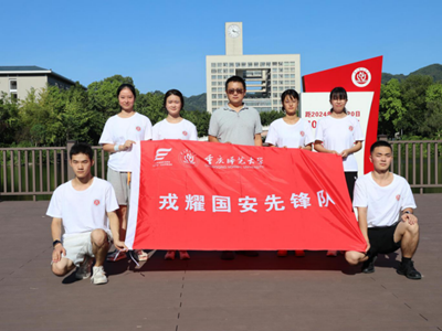 國安為基筑城墻，戎耀同行助鄉村 ——重師黨委保衛部戎耀國安先鋒隊社會實踐活動紀