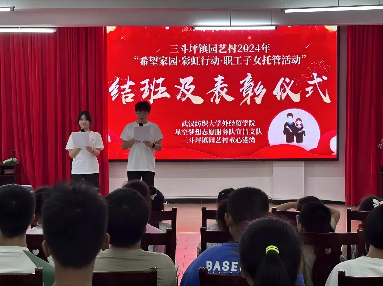 以愛作伴，見證成長 ——星空夢(mèng)想志愿服務(wù)隊(duì)宜昌支隊(duì)成功舉辦結(jié)班及表彰儀式