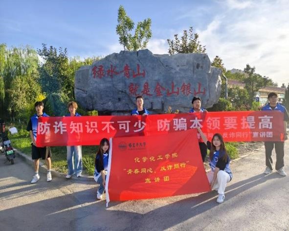 智斗詐騙風云，筑牢反詐長城——塔里木大學暑期三下鄉