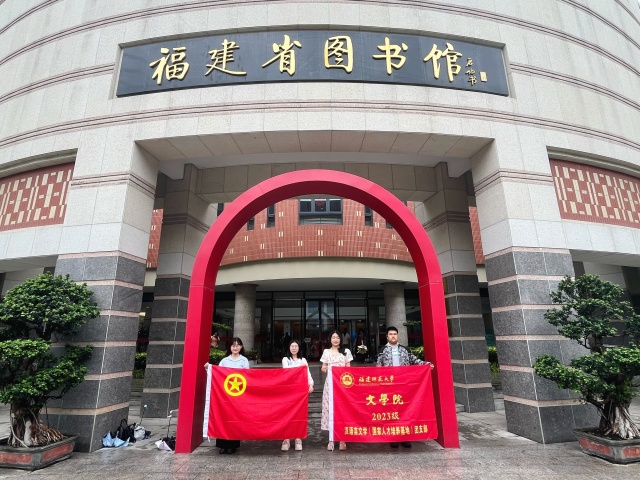 卷映星穹，文溯流光——記文學院23級漢語言文學（國家人才培養基地）團支部團日立項活動