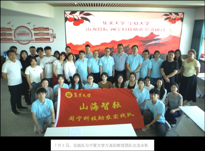 山海智耘，青春踐行：集大學子以科技為筆，在寧夏大地書寫閩寧協作的時代新篇