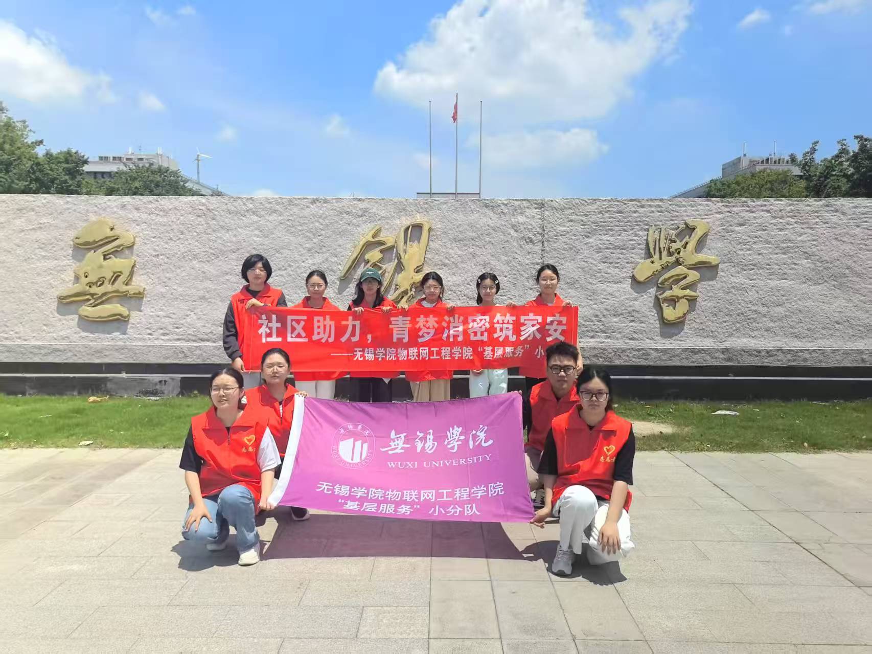 無錫學(xué)院物聯(lián)網(wǎng)工程學(xué)院“基層服務(wù)”小分隊(duì)|基層服務(wù)入社區(qū)，消密行動筑家安