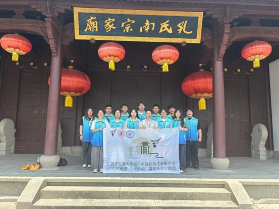 三下鄉(xiāng)“探訪衢州孔氏南宗家廟”實踐主題