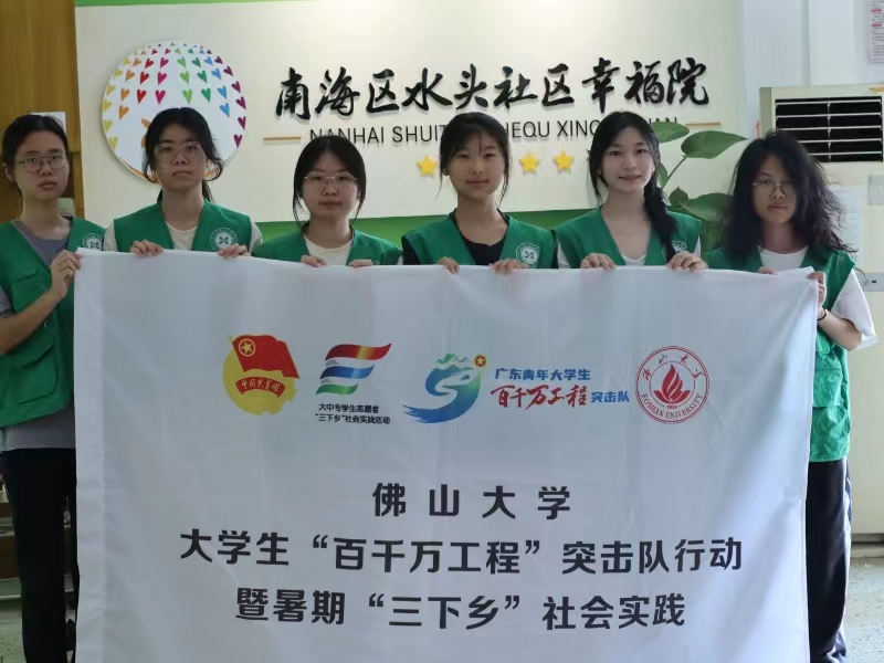 百千萬工程｜佛山大學薪火助農實踐團：赴“夏”鄉夢，助力“童”行