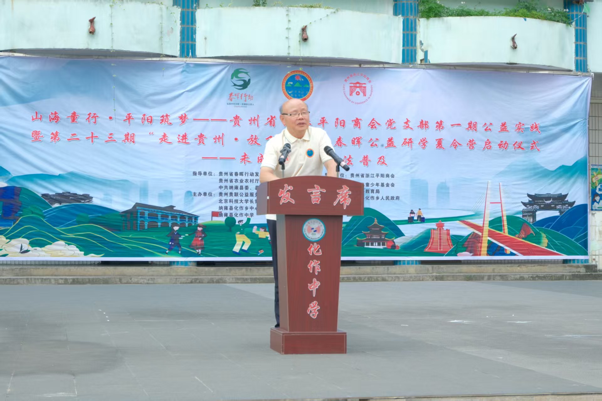 青春筑夢教育路，支教點亮未來燈