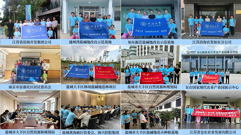 “鹽土調(diào)研謀發(fā)展，共商未來筑糧倉”河海大學學子赴江蘇沿海三市探究鹽堿地綜合利用