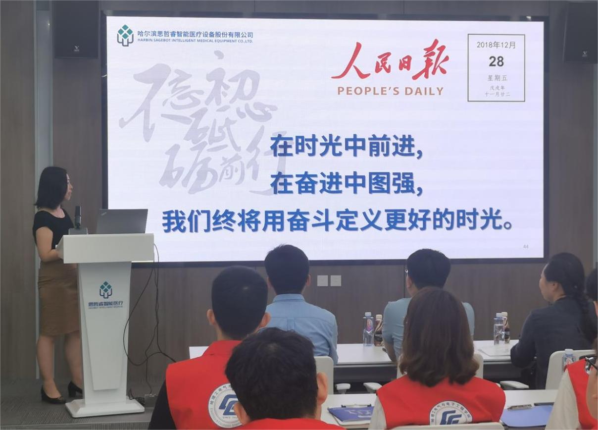 哈爾濱理工大學電氣學院“菁耘龍江”促留省就業實踐團赴哈爾濱思哲睿智能醫療設備股份有限公司開展調研座談