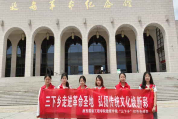 三下鄉走進革命圣地 弘揚傳統文化煥色彩