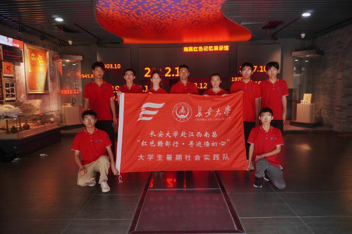 百物證烽火，千彩鑄軍魂——長安大學實踐隊南昌紅色美育實踐紀實