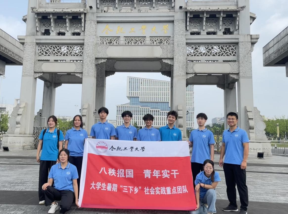 合肥工業大學暑期三下鄉實踐活動---繪墨煥新彩，鏡語展鄉影