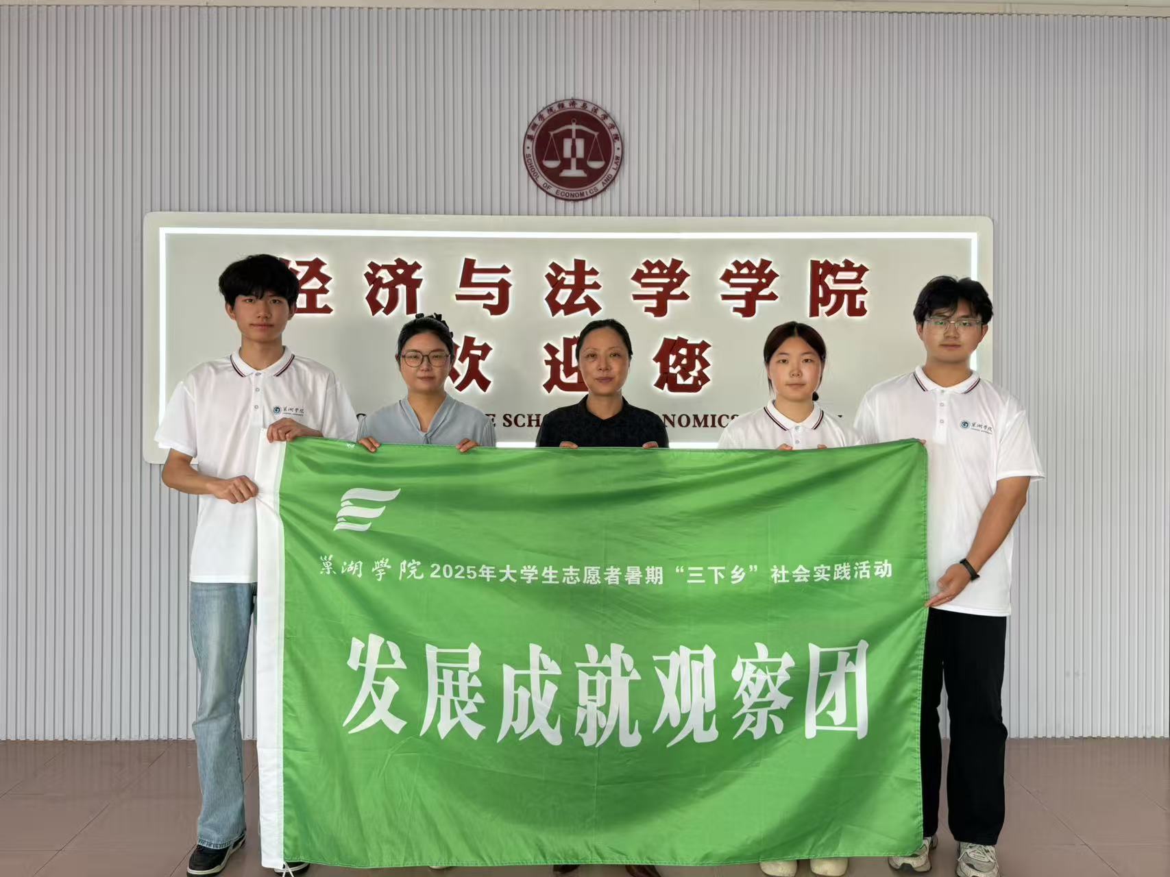 巢湖學院發展成就皖西紅旅·鄉村青年創客調研團出征，青春投身“三下鄉”