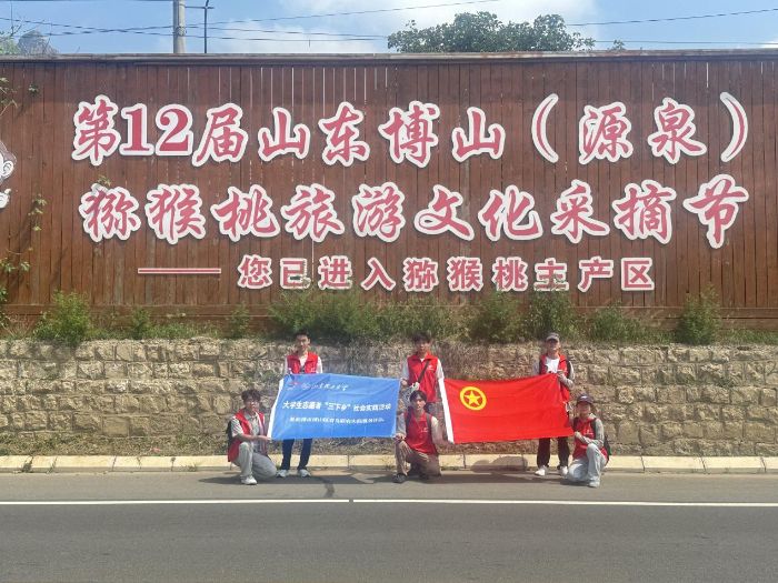 青鳥聯(lián)農(nóng)實踐團赴博山獼猴桃旅游文化采摘節(jié)助力獼猴桃產(chǎn)業(yè)發(fā)展