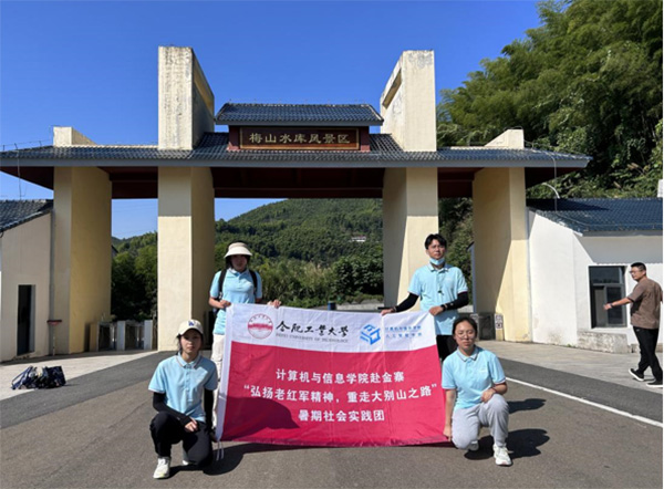 合工大青年三下鄉(xiāng)：弘揚紅軍精神，重走梅山風(fēng)景