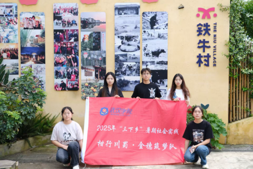 探索鐵牛村發展新貌，助力鄉村振興——武漢學院金融與經濟學院“柑行川蜀·金穗筑夢” 隊調研活動紀實