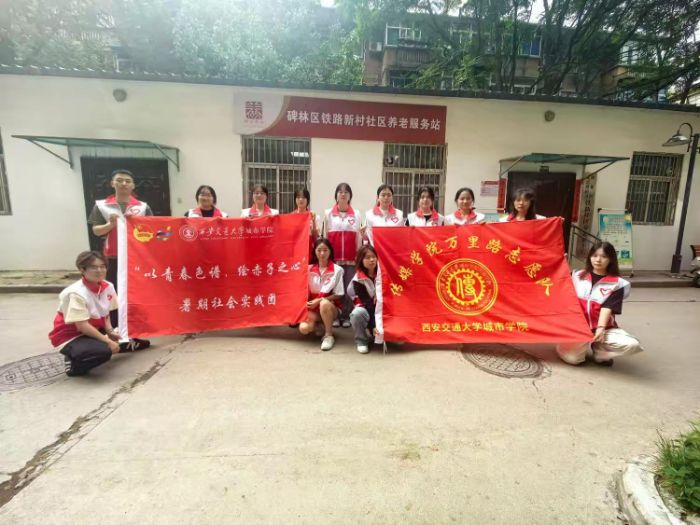 西安交通大學城市學院三下鄉：以青春色譜，繪赤子之心