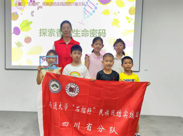 南通大學“石榴籽”民族團結實踐團四川分隊開展暑期社會實踐