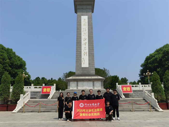 機械與裝備工程學院械心鑄國實踐隊—華北軍區烈士陵園實踐紀實（一）