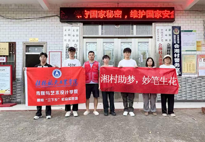 湘村筑夢，妙筆生花——桂林航天工業學院學子走進桂林市灌陽縣會湘村開展墻繪煥新顏，文創助振興活動