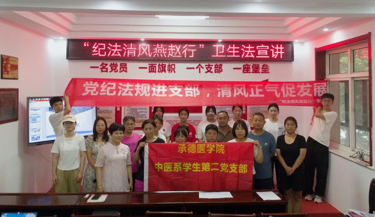承德醫(yī)學(xué)院中醫(yī)系“紀法清風(fēng)燕趙行”暑期社會實踐服務(wù)隊赴石家莊市開展紀法宣教活動