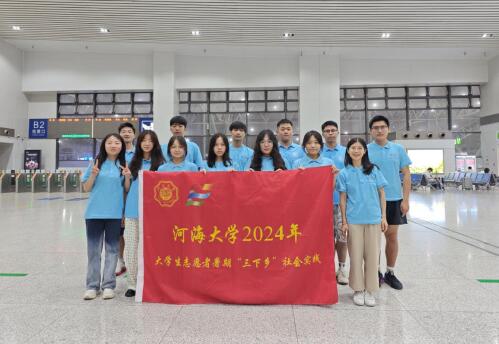 青春三下鄉(xiāng) 河海大學(xué)信息院田夢支教團 遠赴貴州助力民族團結(jié)