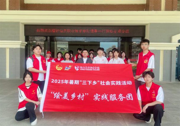 “以筆繪新顏，躬行助振興” ——福州英華職業(yè)學(xué)院藝術(shù)與建筑系“繪美鄉(xiāng)村”實(shí)踐服務(wù)團(tuán)赴閩侯縣大湖鄉(xiāng)江洋村開(kāi)展2025年暑期“三下鄉(xiāng)”社會(huì)實(shí)踐活動(dòng)