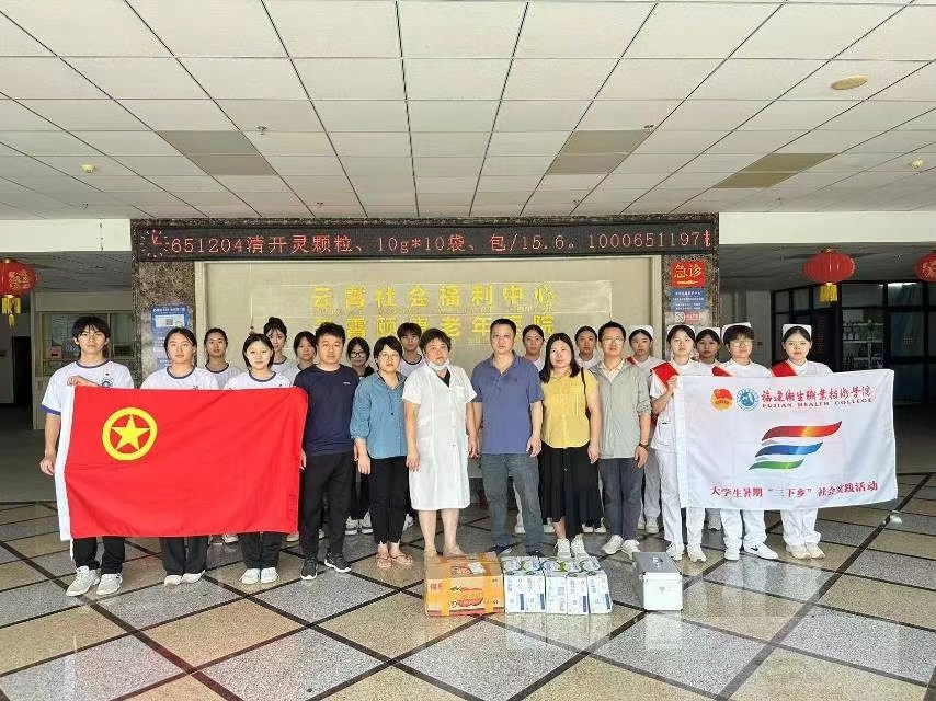 青春為中國式現代化挺膺擔當丨護理學院“夢飛天使”志愿服務隊在云霄縣頤康老年醫院的溫暖之行