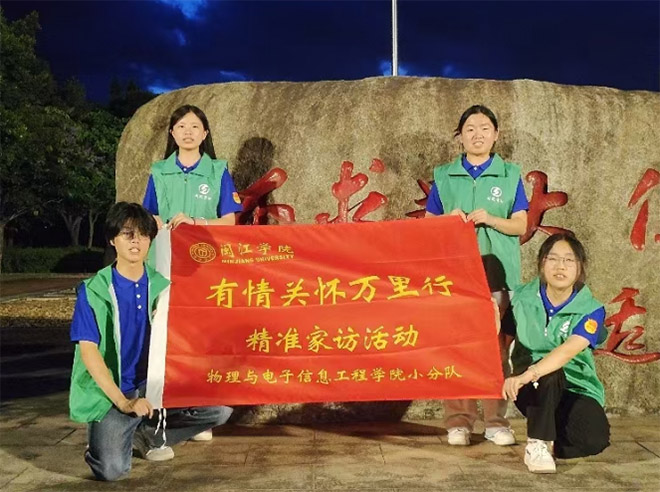 【暑期社會實踐】資助潤心，情暖夢途—閩江學院物理與電子信息工程學院開展2025年暑期資助“三行”活動