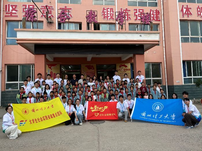 童心筑夢共成長 教育賦能暖東鄉——蘭州理工大學“七彩云朵”志愿服務團開展留守兒童關愛行動