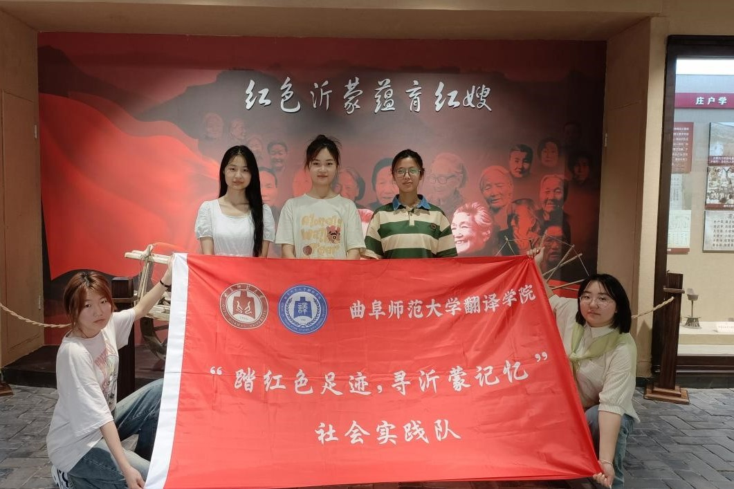 踏紅色足跡，尋沂蒙記憶
