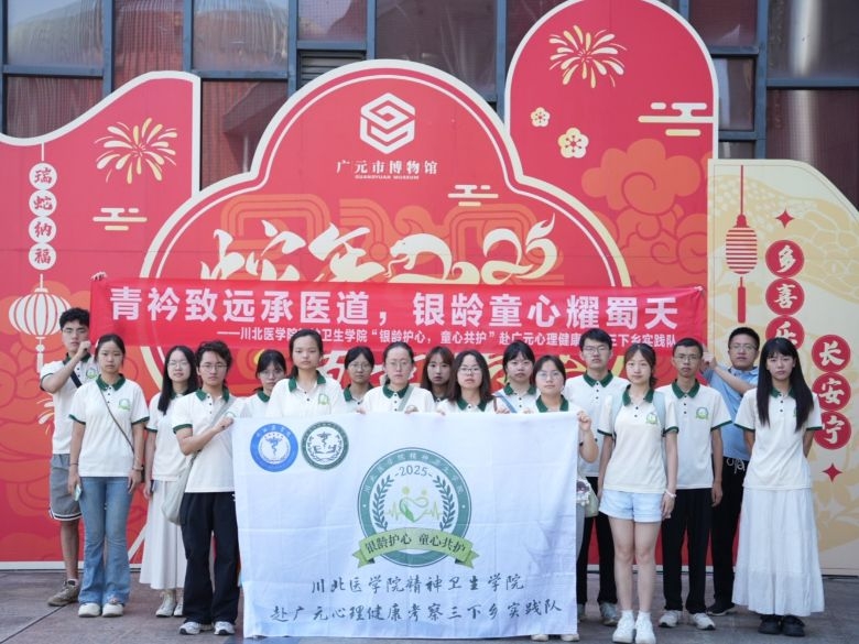 觀博攬古探文脈，傳情護心譜新篇——“銀齡護心，童心共護”三下鄉實踐隊觀廣元市博物