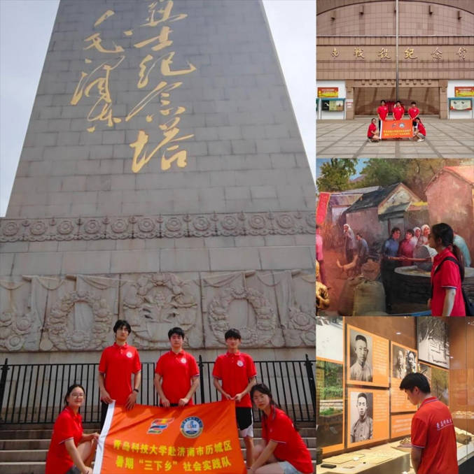 青島科技大學(xué)赴濟(jì)南市歷城區(qū)“追溯革命記憶，賡續(xù)紅色血脈”愛(ài)國(guó)主義實(shí)踐團(tuán)團(tuán)隊(duì)