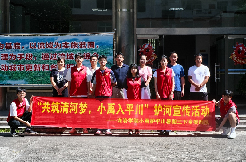 “小禹護平川，大河守家園” ——龍巖學(xué)院學(xué)子赴武平縣開展保護母親河社會實踐活動