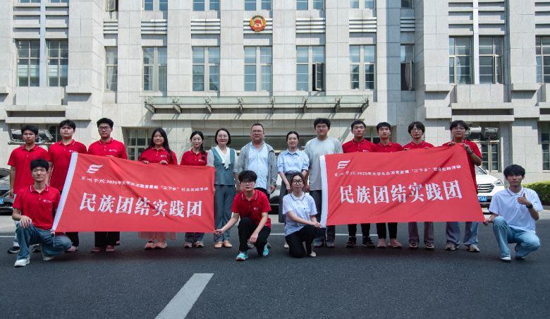 巢湖學院民族團結實踐團與巢湖市團委聯動 共探鑄牢中華民族共同體意識路徑