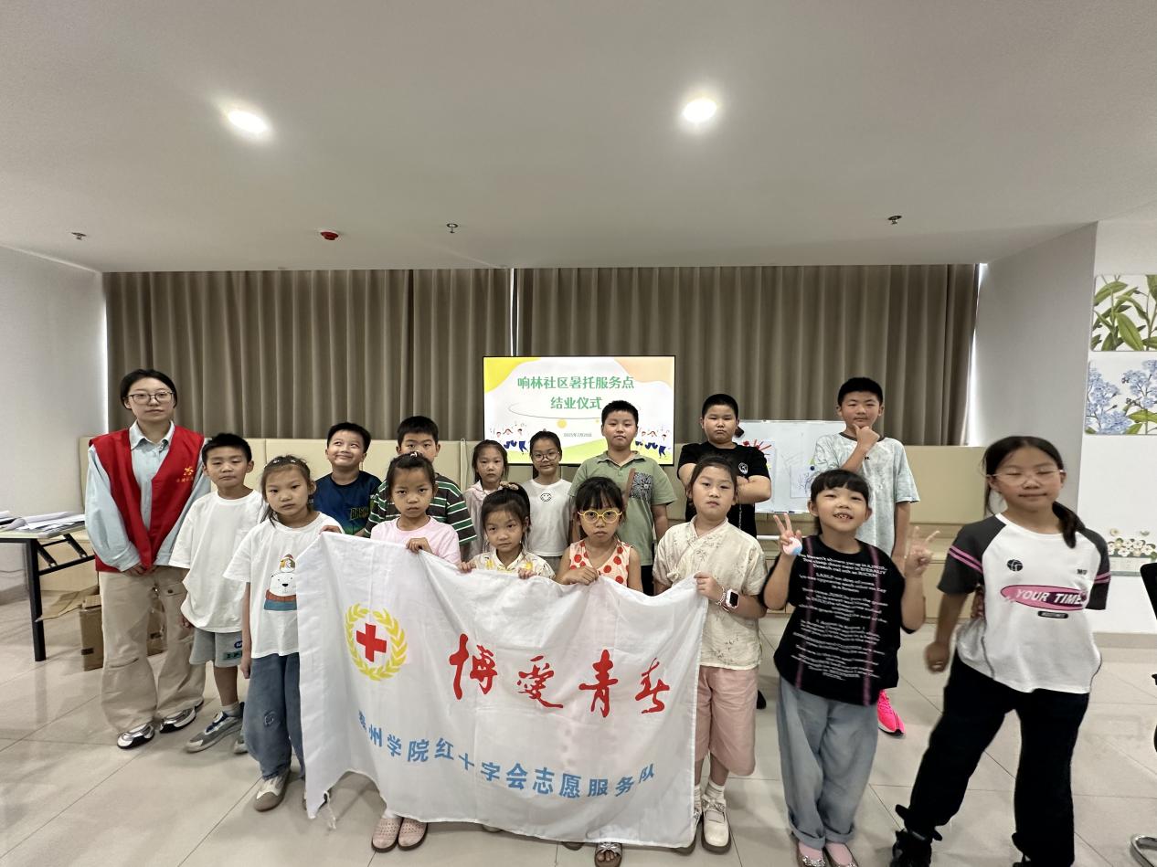 笑語話離別，暖憶啟新程——“青仔公益暑托服務點”響林社區結班儀式順利舉行