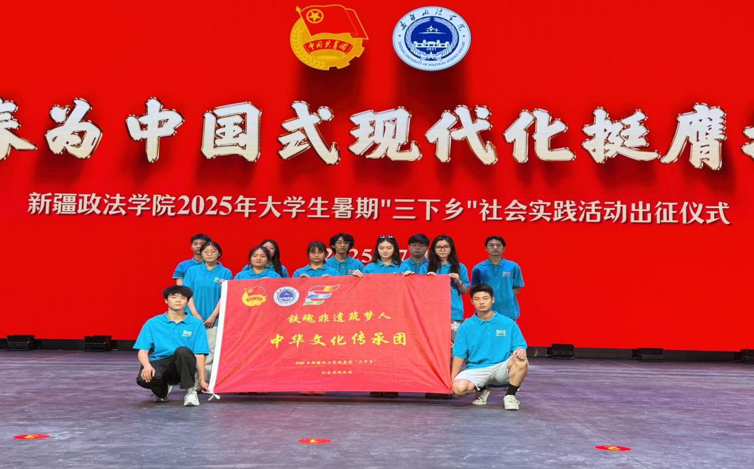 志愿送教添活力，學子筑夢筑成長 ——新疆政法學“鐵魂非遺筑夢人”團隊助力鄉(xiāng)村兒童成長