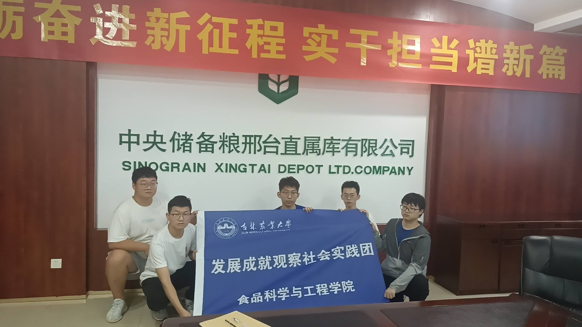 吉林農(nóng)業(yè)大學實踐團赴中央儲備糧邢臺直屬庫開展社會實踐