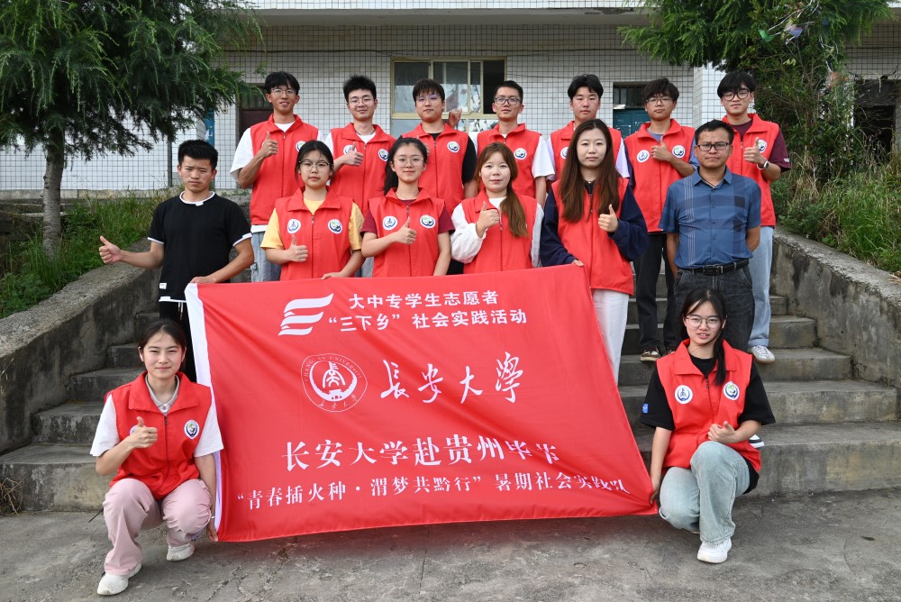 威寧縣團委對長安大學(xué)赴貴州畢節(jié)“青春播火種，渭夢共黔行”暑期實踐隊指導(dǎo)會議圓滿結(jié)束