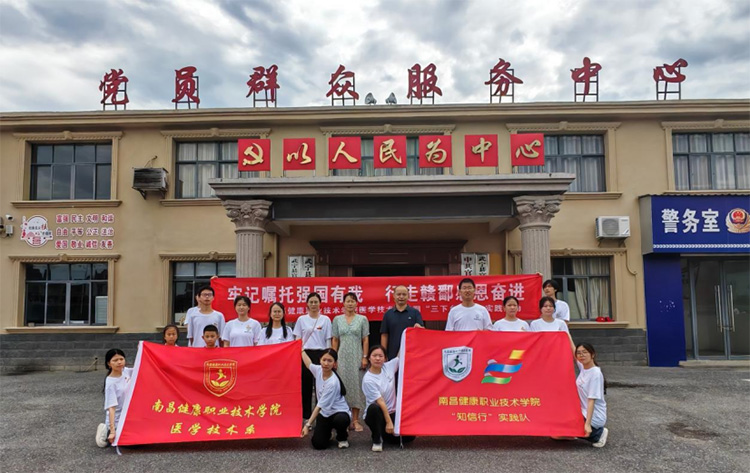 三下鄉進行時|南昌健康職業技術學院到官蓮鄉東山村開展暑期社會實踐活動