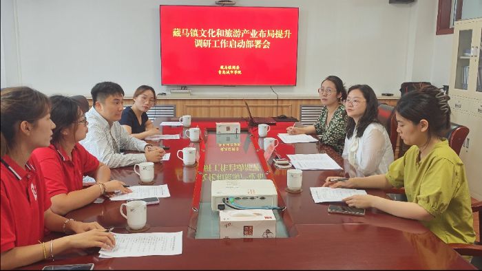 青島城市學院師生赴藏馬鎮(zhèn)開展暑期調(diào)研：聚焦文旅融合，賦能景區(qū)升級發(fā)展