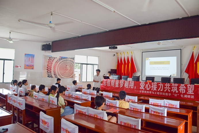 驅(qū)散“喪”霾心燦爛，點(diǎn)亮希望夢飛揚(yáng)——“數(shù)字‘計(jì)’憶’調(diào)研團(tuán)開展支教活動(dòng)