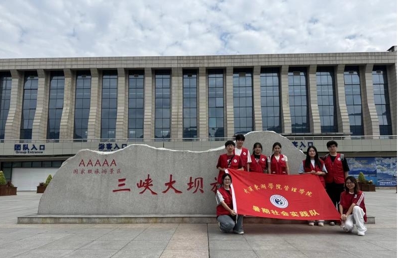 武漢東湖學院橘徠服兮實踐隊前往三峽大壩旅游區(qū)，深入探究移民文化與大國工程精神