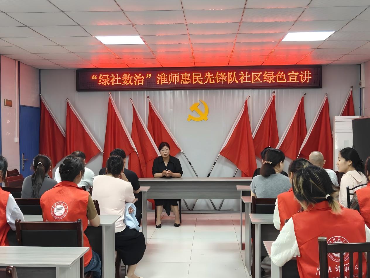 賡續紅色血脈 勇當青春先鋒 “綠社數治”淮師惠民先鋒隊開展愛國主義學習教育活動