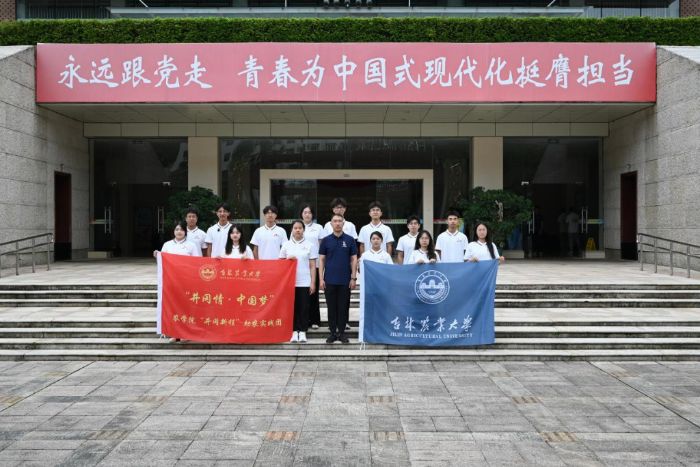 吉林農業大學農學院“‘井’耘沃野，‘吉’穗同豐”實踐小隊赴江西省井岡山參加暑期社會實踐專項活動紀實
